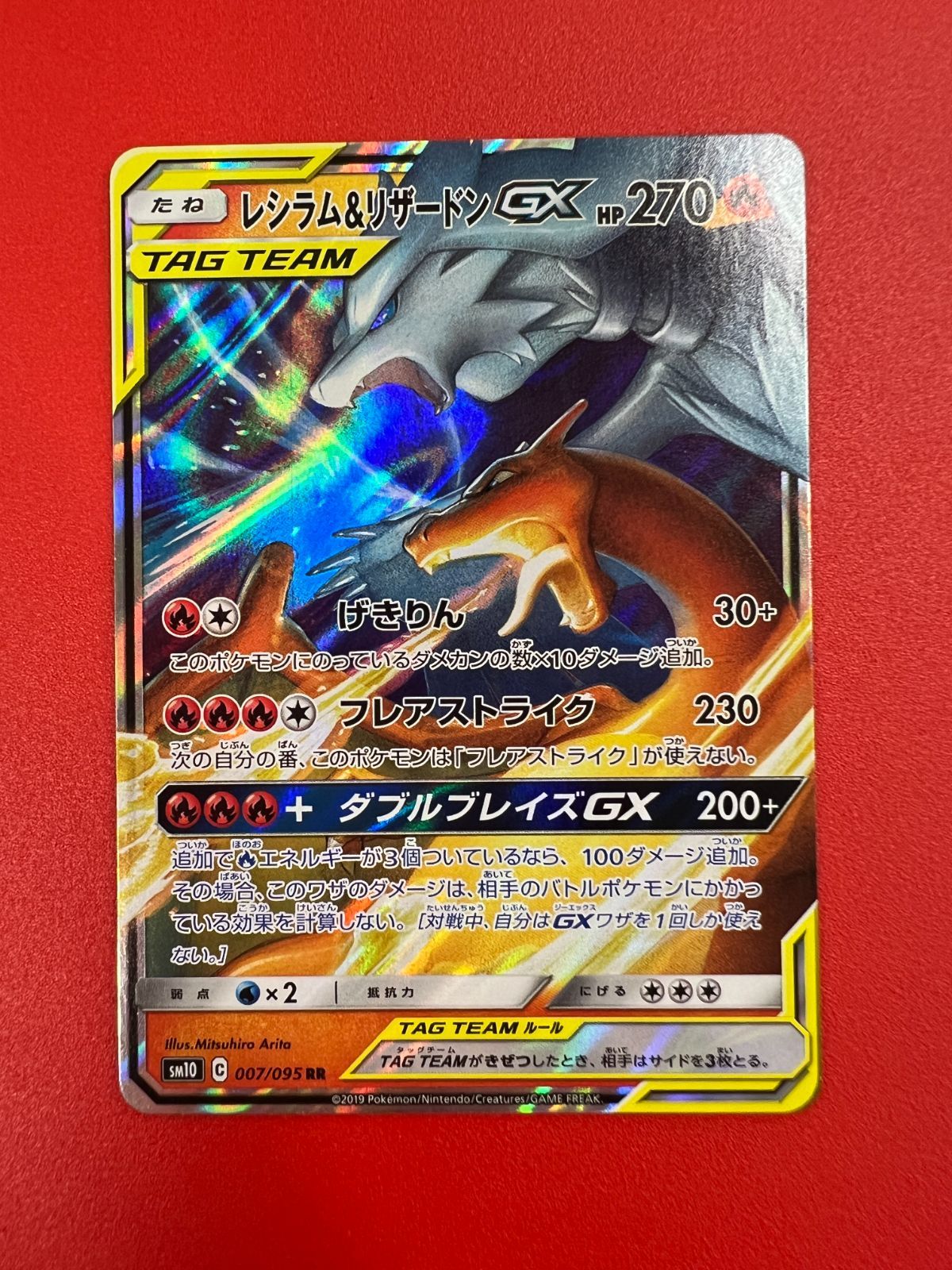 レシラム&リザードンGX RR [SM10 007/095](拡張パック「ダブルブレイズ
