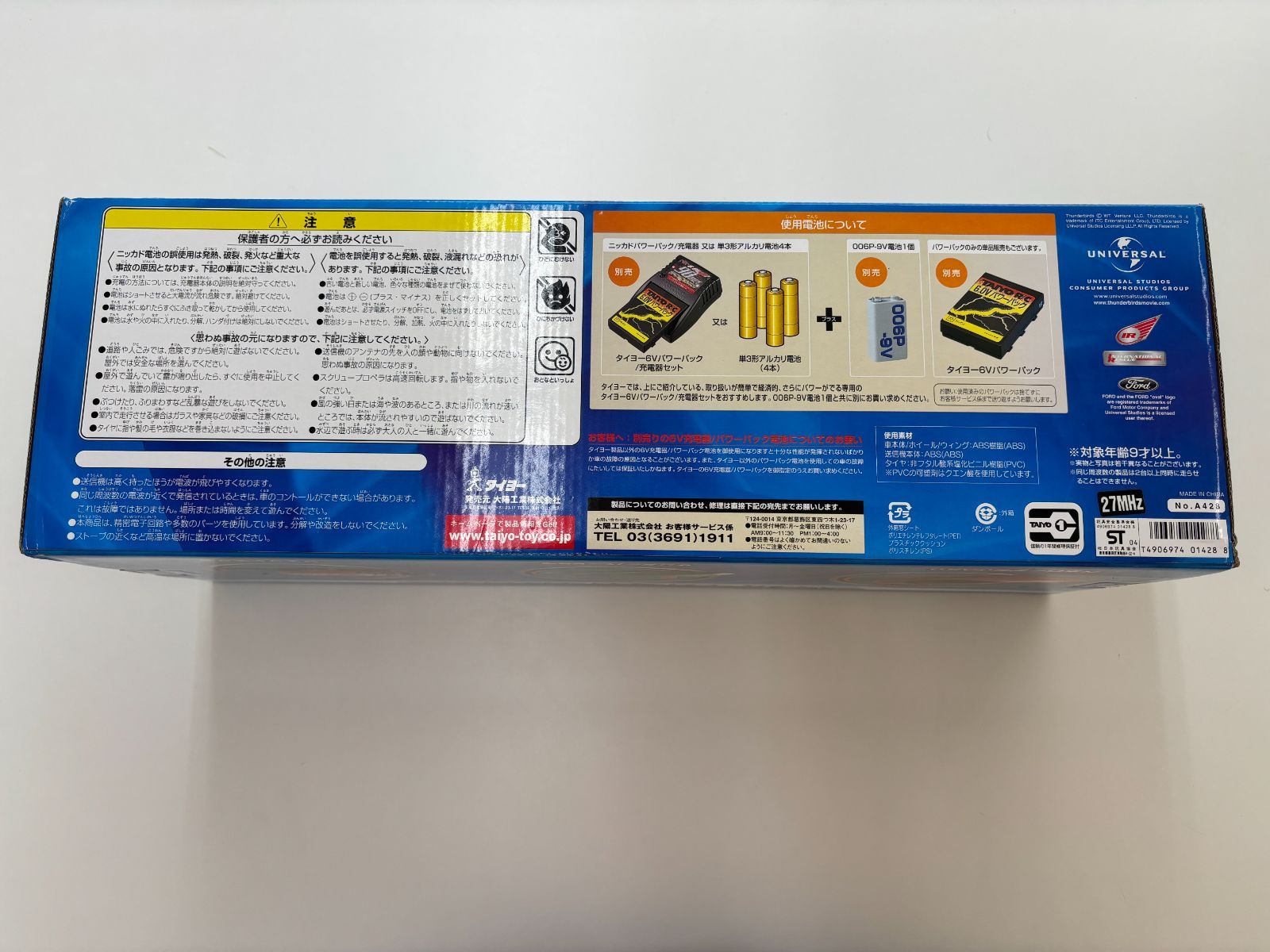 D【未開封】サンダーバード ペネロープ号 1/16 ラジコン 可動式