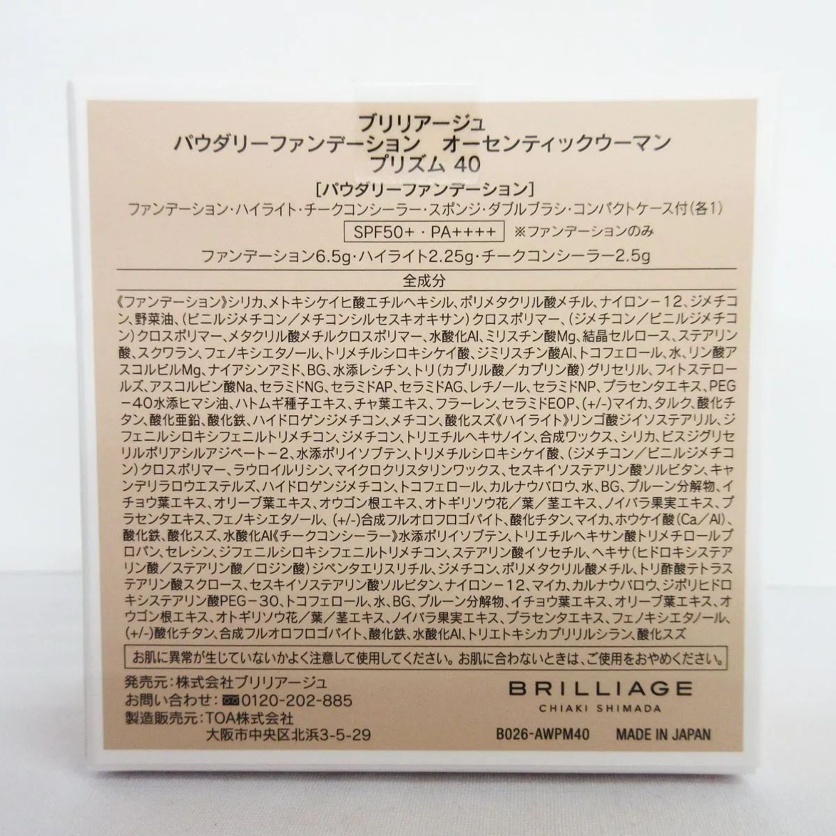 未使用 ブリリアージュ パウダリーファンデーション オーセンティック