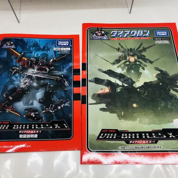 中古】開封)DA-109 ダイアバトルスX1 ダイアクロン[22] - メルカリ