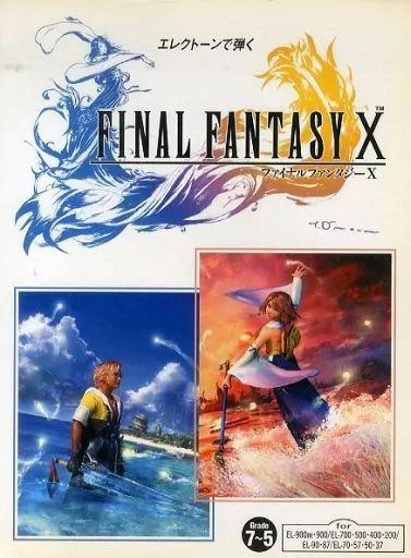 中古】スコア・楽譜 ≪ゲーム≫ 付録付)エレクトーンで弾く FINAL
