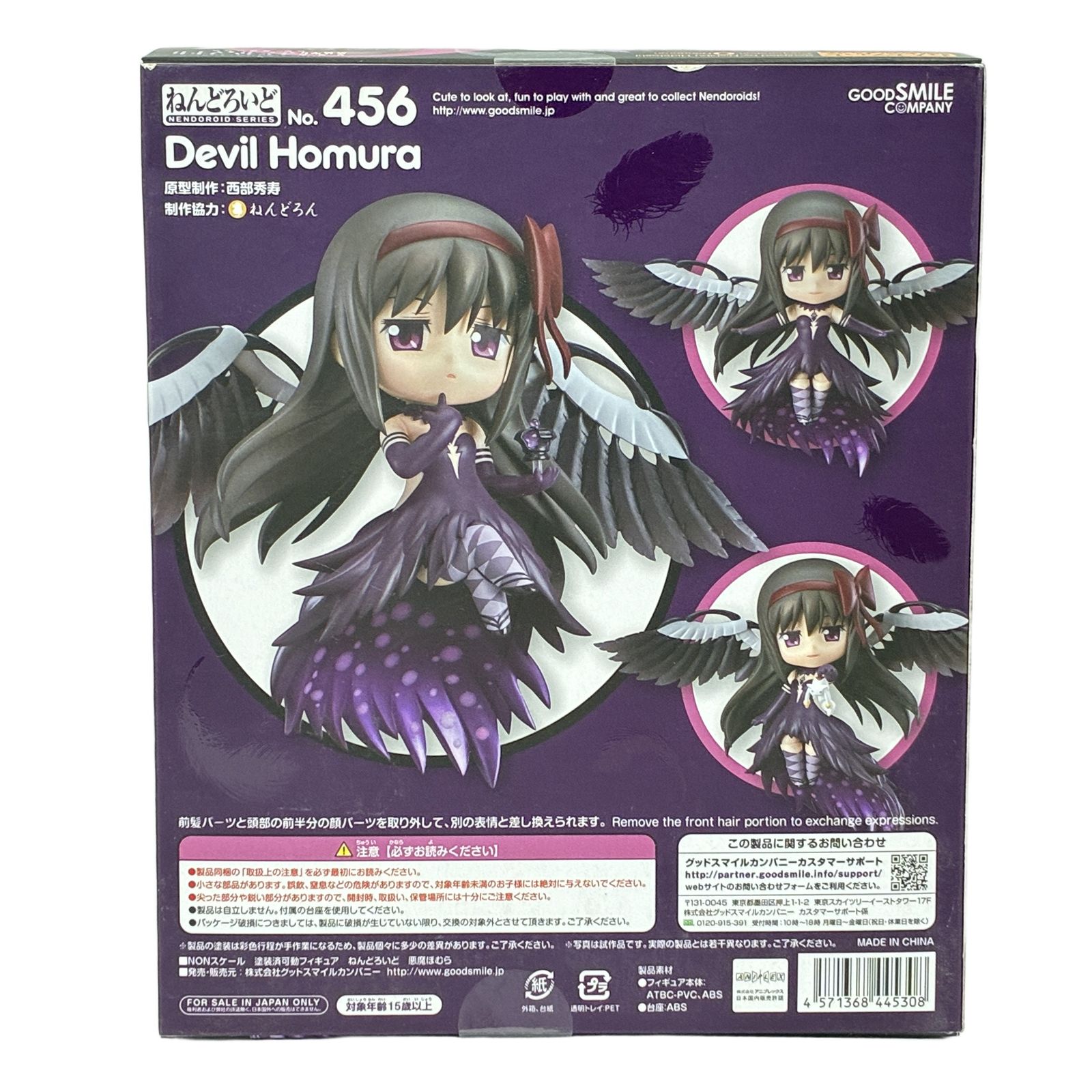 ねんどろいど 魔法少女まどかマギカ 208暁美ほむら制服Ver. 285