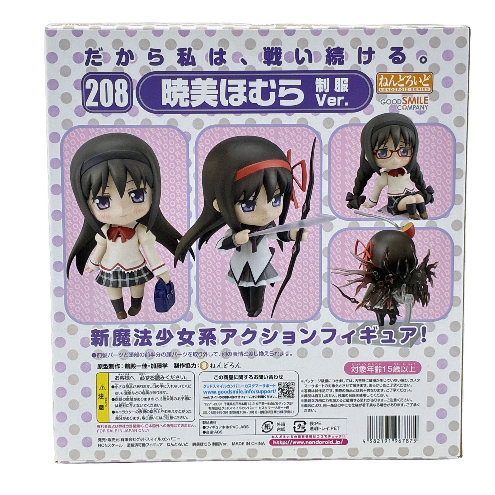 ねんどろいど 魔法少女まどかマギカ 208暁美ほむら制服Ver. 285