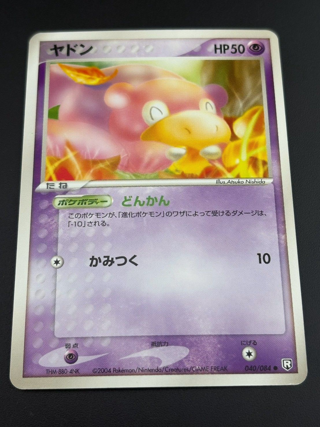 中古品】 ヤドン 040/084○ R 「ロケット団の逆襲」ポケカ ポケモン