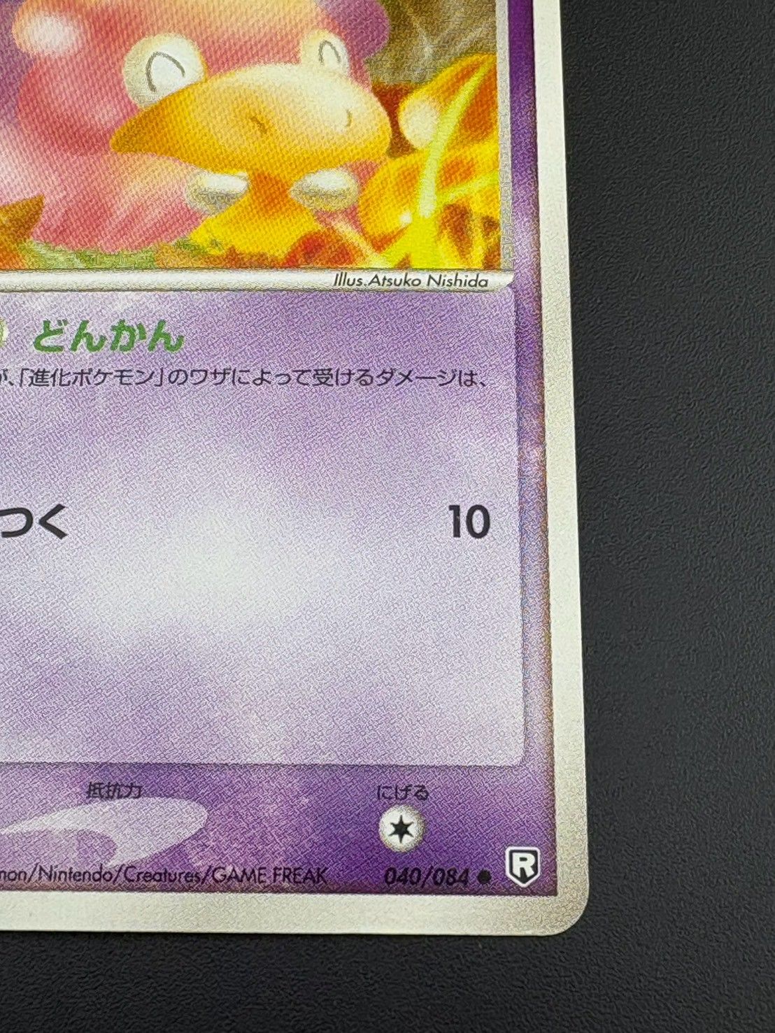 中古品】 ヤドン 040/084○ R 「ロケット団の逆襲」ポケカ ポケモン