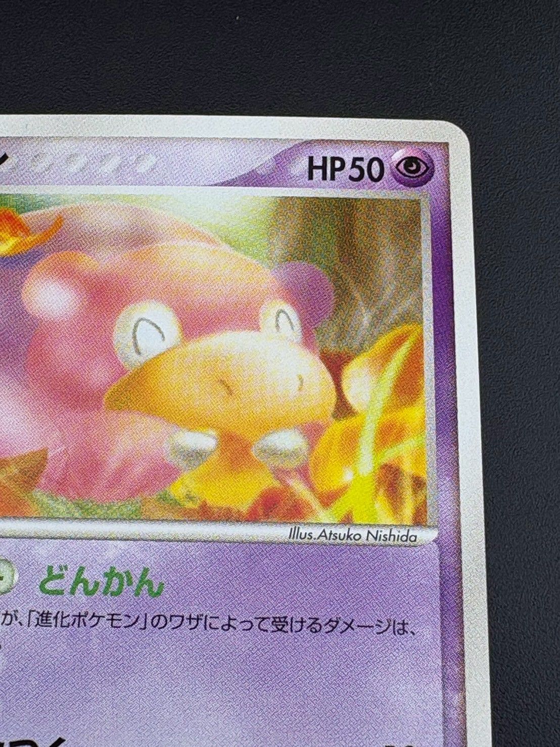 中古品】 ヤドン 040/084○ R 「ロケット団の逆襲」ポケカ ポケモン