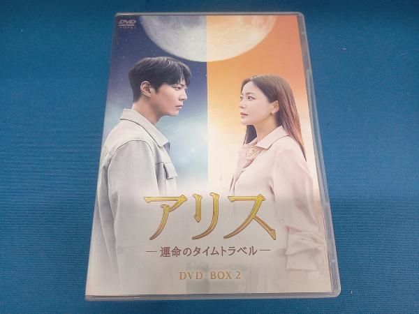 DVD アリス -運命のタイムトラベル- DVD-BOX2