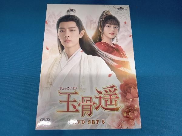 DVD 玉骨遥(ぎょっこつよう) DVD-SET2 - メルカリ