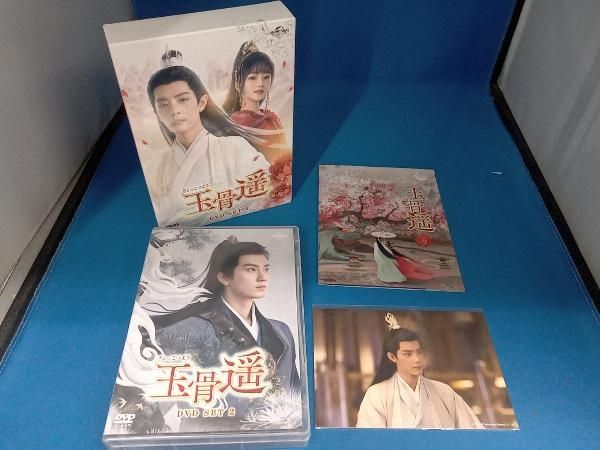 DVD 玉骨遥(ぎょっこつよう) DVD-SET2 - メルカリ