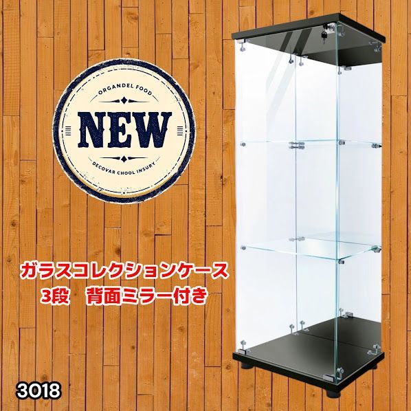 #3018 ショーケース ガラスケース 背面ミラー付き 3段 片扉タイプ ブラック 黒色 鍵付き 125.7cm コレクション フィギュア 棚 キャビネット 大型 ※一部地域離島別途配送料有