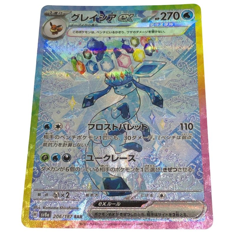 ポケモンカード グレイシアex sv8a 206/187 SAR ケースあり 【中古