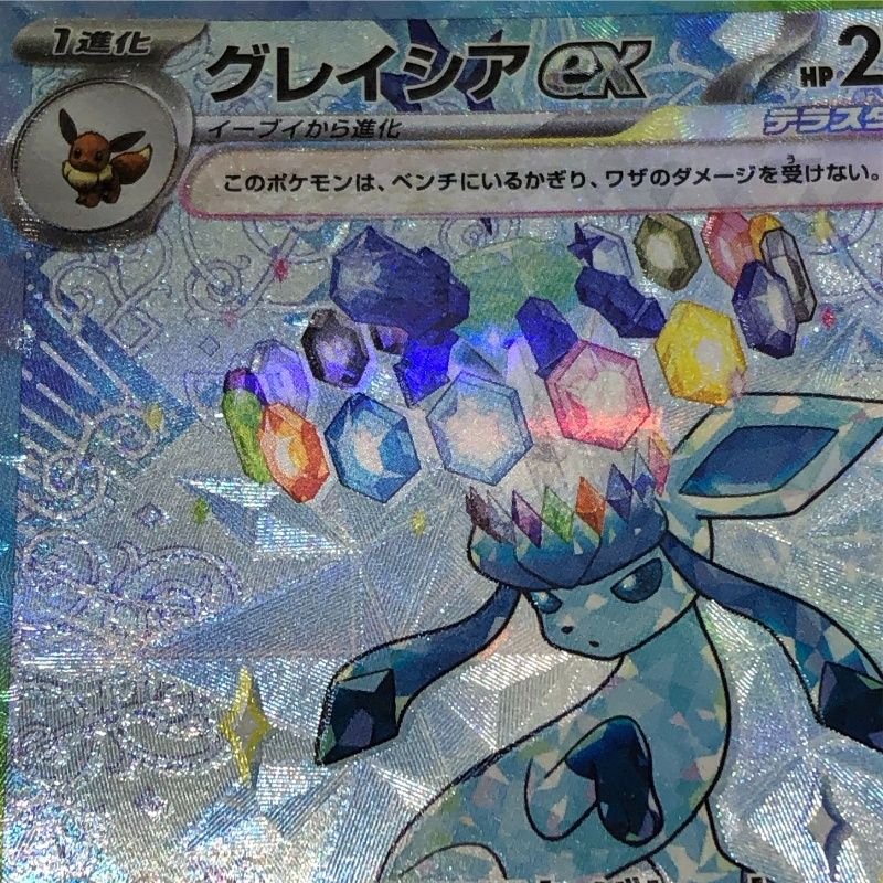 ポケモンカード グレイシアex sv8a 206/187 SAR ケースあり 【中古