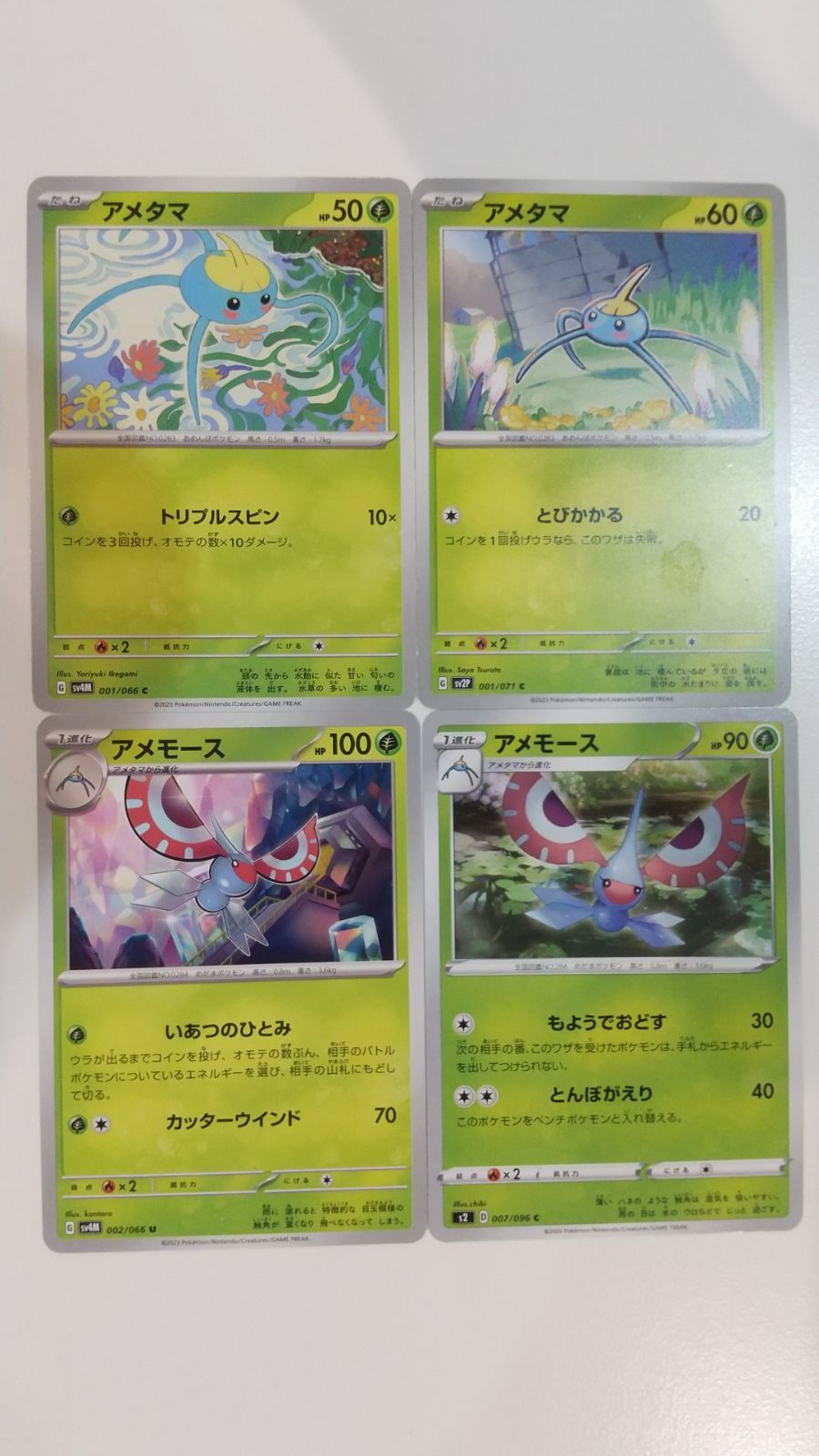 ポケモンカード ポケカ アメタマ アメモース 4枚 まとめ処分 S-179