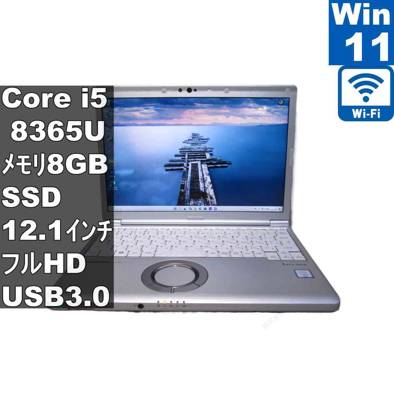 WiFi有 パナソニック 中古ノートPC LV8KF9VS i5 SSD 即使用 夏SALE 大赤字覚悟 Wi-Fi有 パナソニック 中古ノートパソコン LV8KF9VS