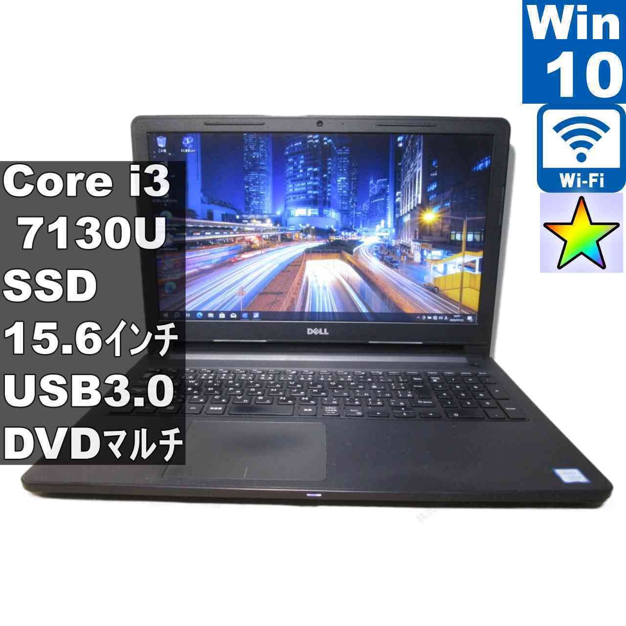 ノートPC DELL Vostro 15/Core i3/Win10 すぐ使える
