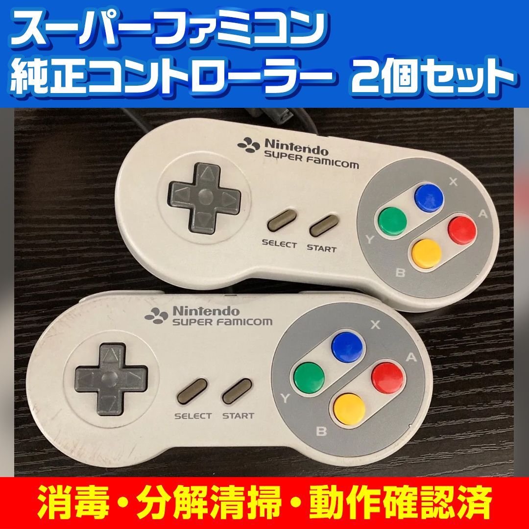 switch スーパーファミコンコントローラー　スーファミ　未使用品　2個 A78【整備済み】スーパーファミコン 純正 コントローラー 2個セット