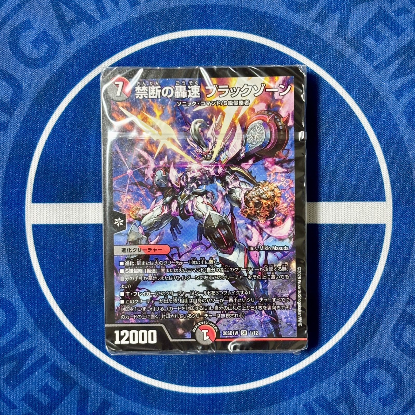 デュエルマスターズ ドキドキつよいデッキ 25の王道 めくりに命を
