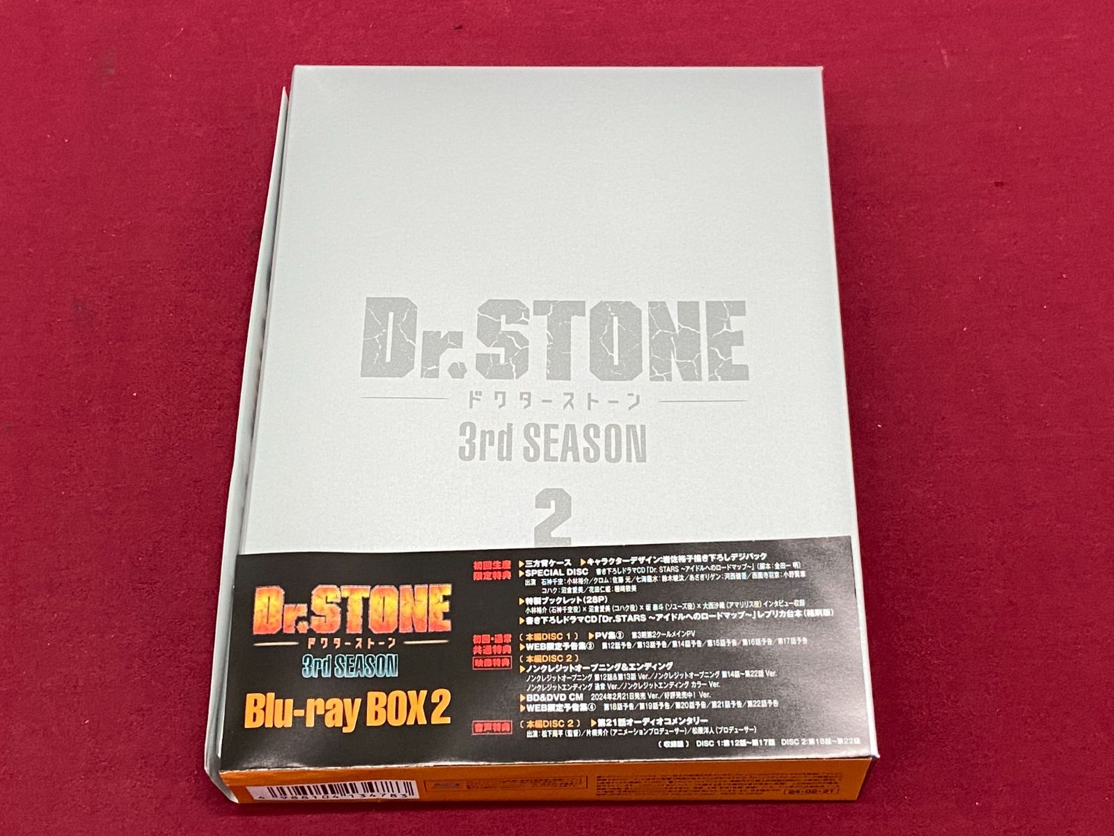 【カメ】【アニメBD】Dr.STONE 3rd SEASON Blu-ray BOX 2 初回生産限定版 『イタミ有』 707 10,500円