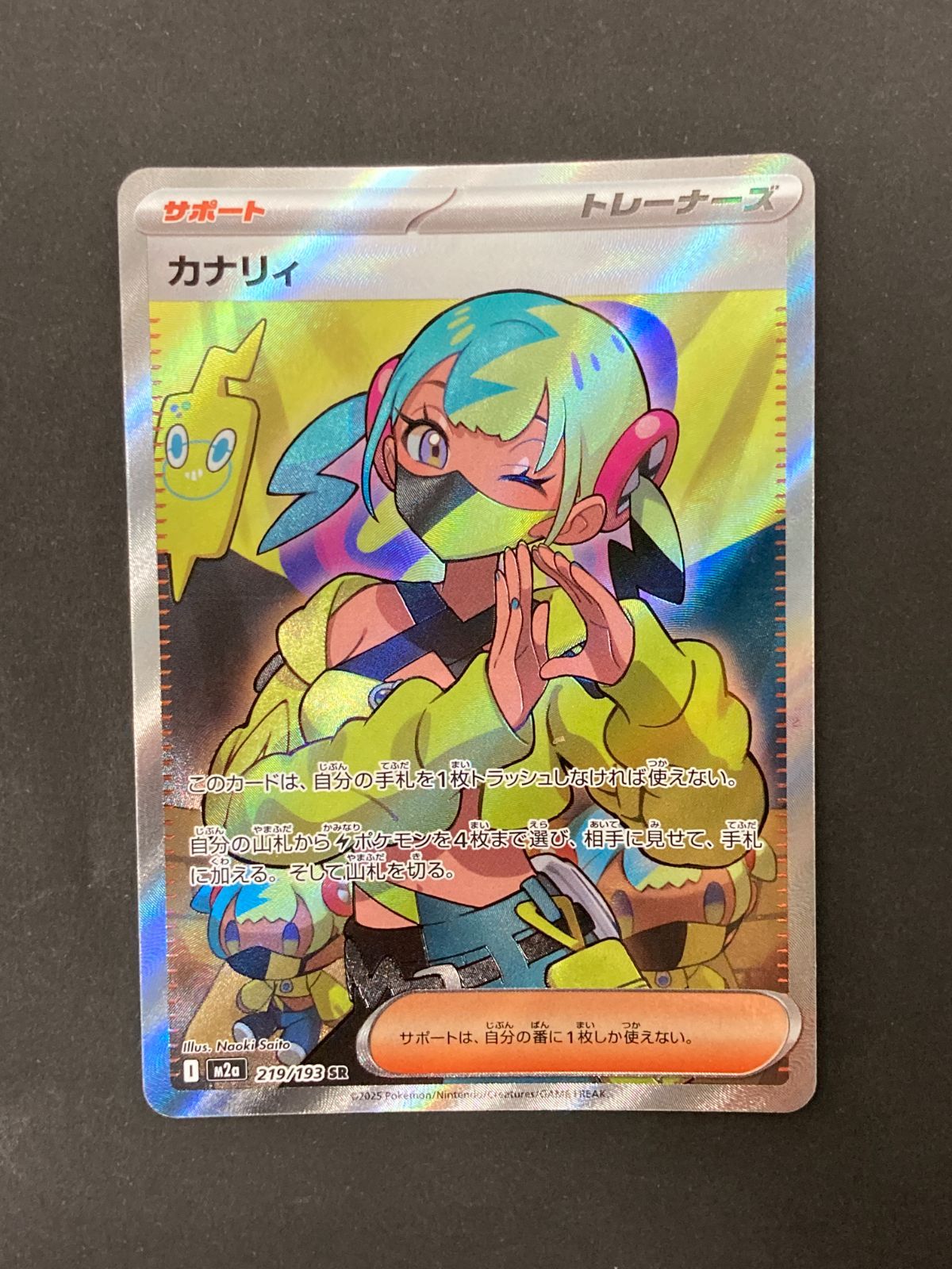 J080[PK]Y8131(カード) ポケモンカードゲーム カナリィ 219/193 SR 4枚