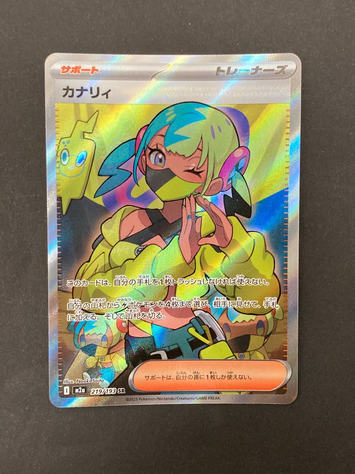 ポケモンカードまとめ売り　かなけい様 J080[PK]Y8131(カード) ポケモンカードゲーム カナリィ 219/193 SR 4枚