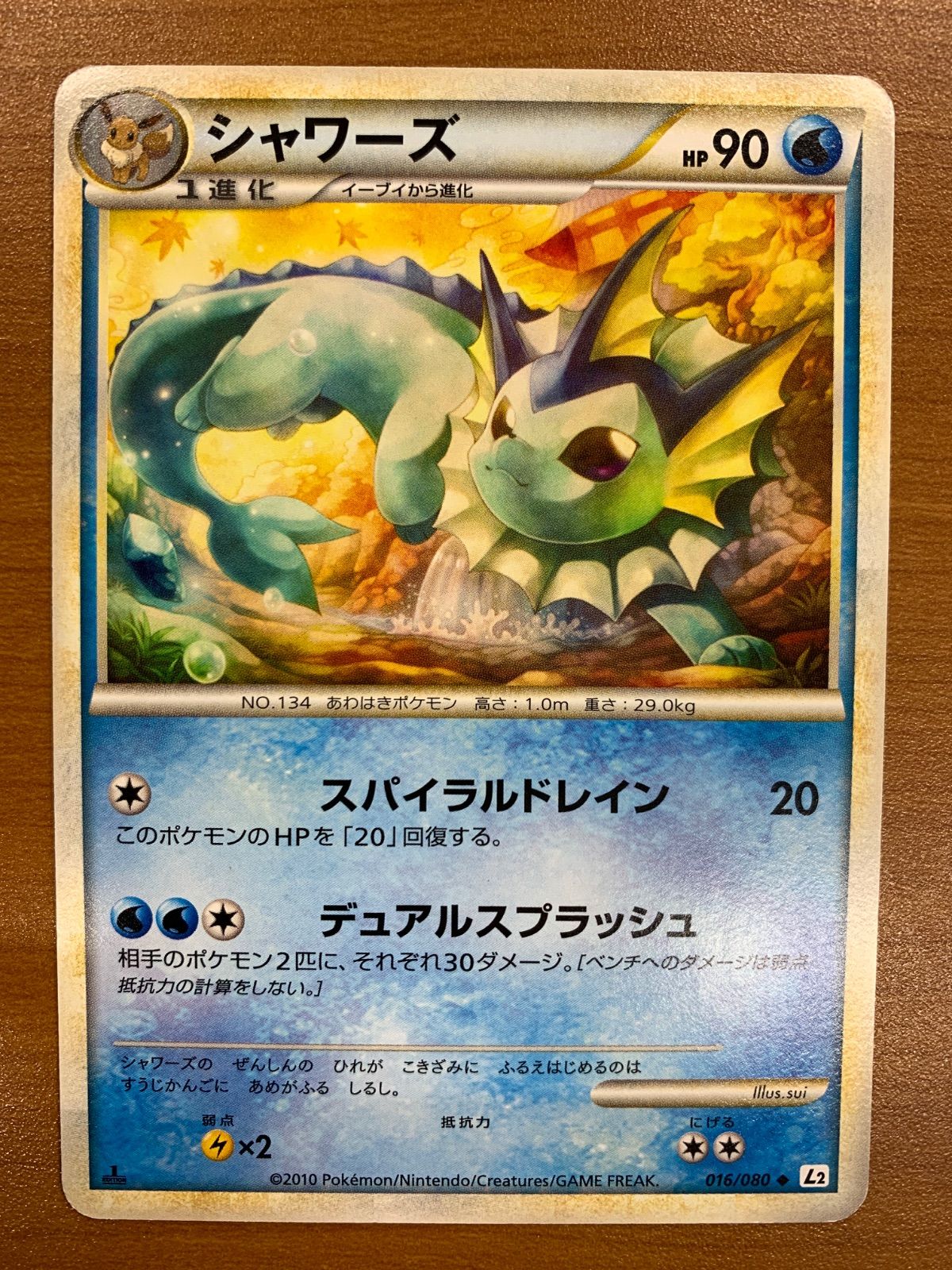 状態B シャワーズ 016/080 L2 1ED ポケカ ポケモンカード ポケモン