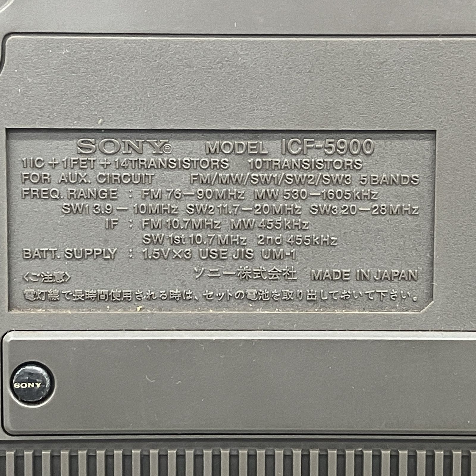 SONY ICF-5900 スカイセンサー ポータブルラジオ 音響機器