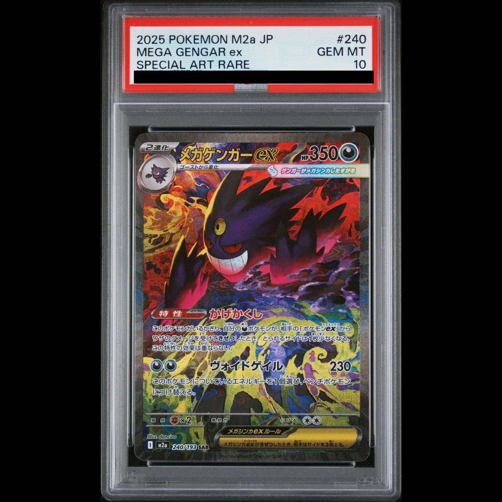 PSA10】メガゲンガーex SAR 240/193 1枚 - メルカリ
