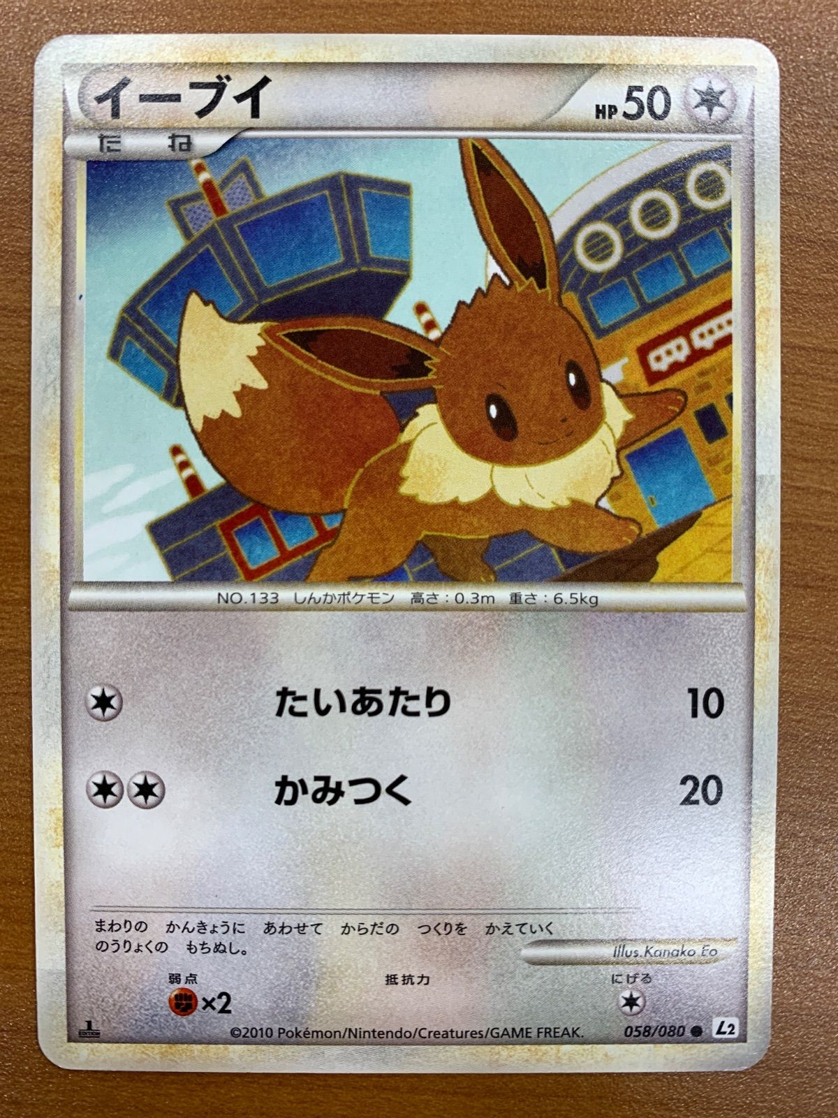 状態B イーブイ 058/080 よみがえる伝説 1ED ポケカ ポケモン ポケモン