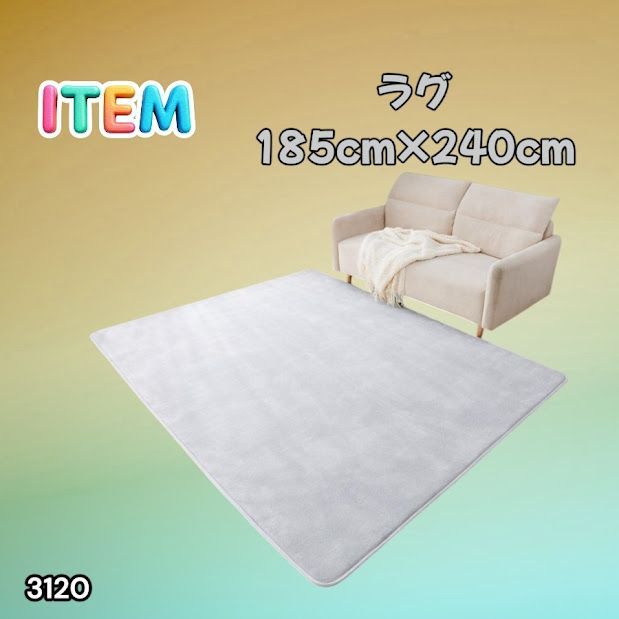 #3120 ラグ カーペット ライトグレー 185cm×240cm 約2.5畳 厚手 洗える フランネル 撥水 ラグマット 長方形 床暖房 防ダニ 滑り止め付 ※一部地域離島別途配送料有