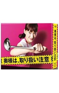 Blu-ray／奥様は,取り扱い注意 Blu-ray BOX 12,055円