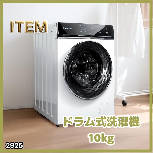 #2925 ドラム式 洗濯機 洗濯 10kg 乾燥 6kg 乾燥機付き 熱風乾燥 温水洗浄 少量 スピード洗浄 省エネ 節水 エコ仕様 自動投入 コンパクト 大容量 大人数 大量 梅雨 部屋干し ※一部地域離島別途配送料有 58,980円