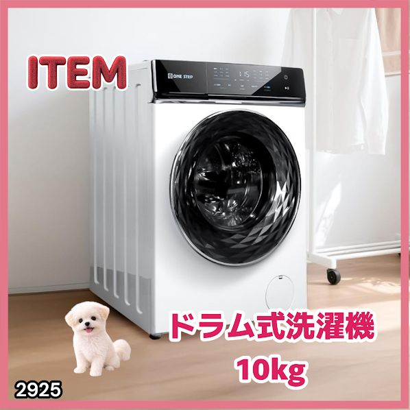 #2925 ドラム式 洗濯機 洗濯 10kg 乾燥 6kg 乾燥機付き 熱風乾燥 温水洗浄 少量 スピード洗浄 省エネ 節水 エコ仕様 自動投入 コンパクト 大容量 大人数 大量 梅雨 部屋干し ※一部地域離島別途配送料有