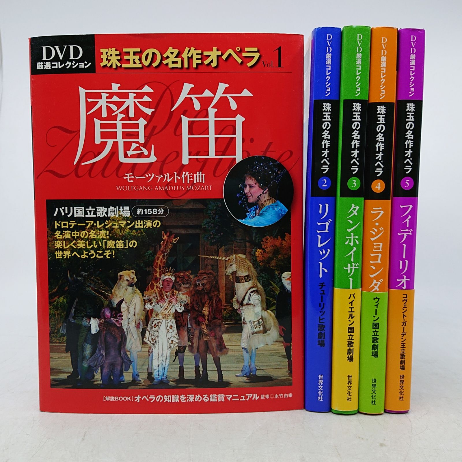 5点セット】DVD厳選コレクション 珠玉の名作オペラ 1~5巻 5冊セット