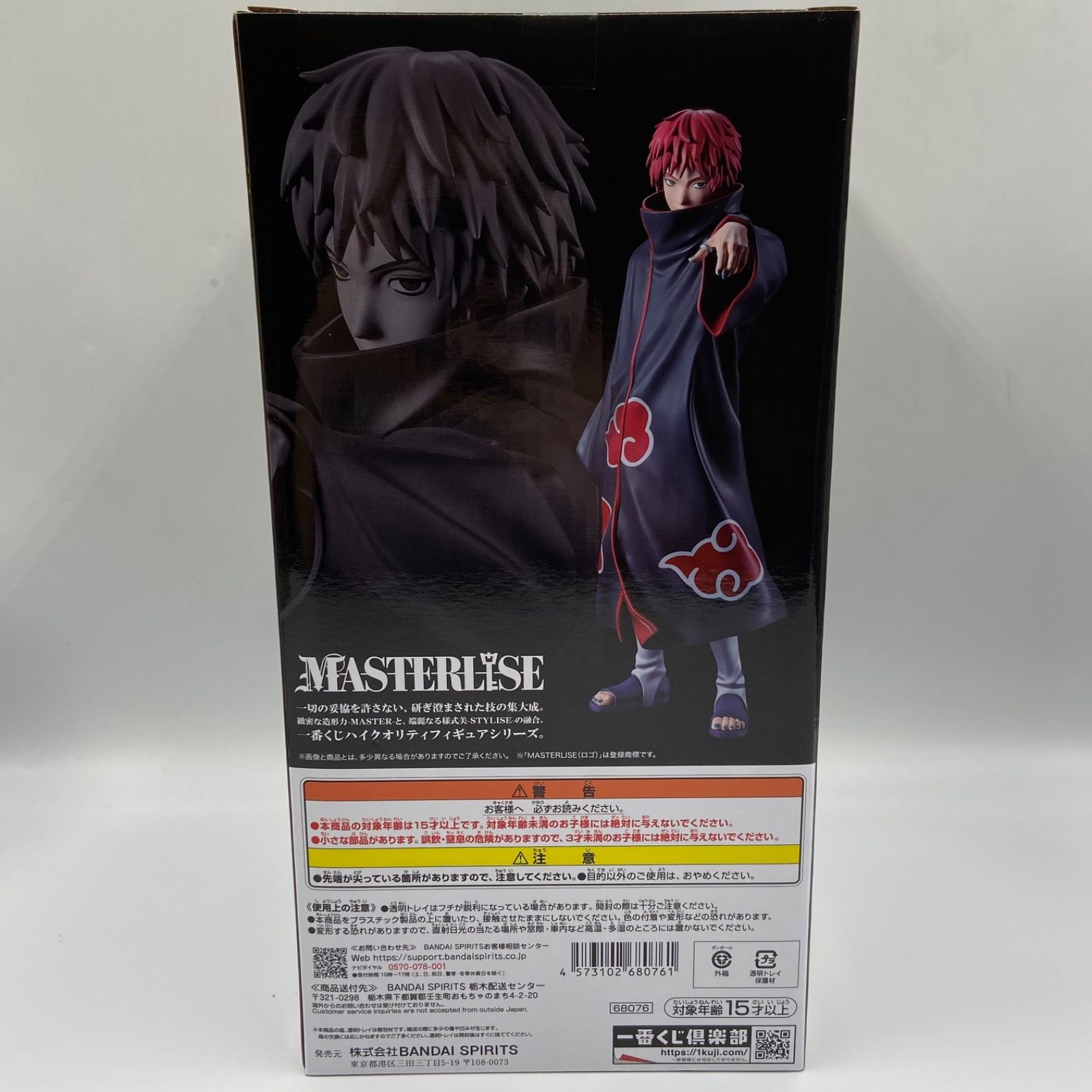 一番くじ NARUTO ナルト 疾風伝 風影奪還編 E賞 サソリ MASTERLISE