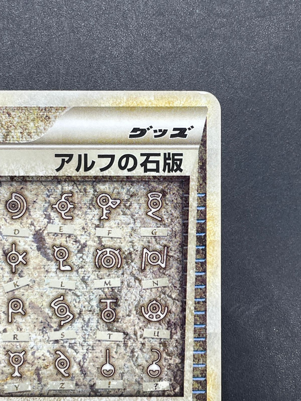 ポケモンカード アルフの石版 071/070 L1青 拡張パック ソウルシルバー
