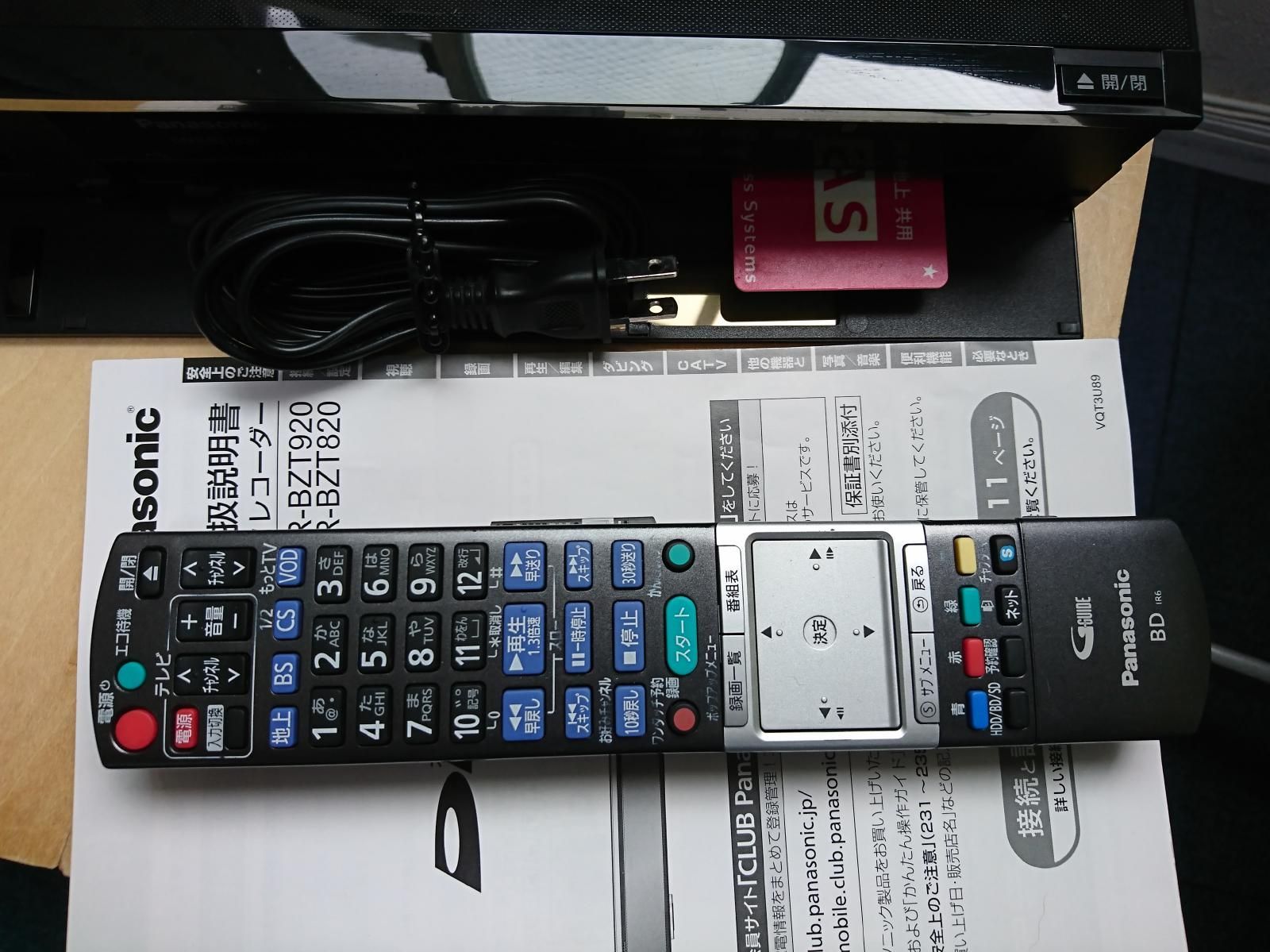 パナソニック 3番組同時1TBHDD内蔵ブルーレイレコーダー DMR-BZT820