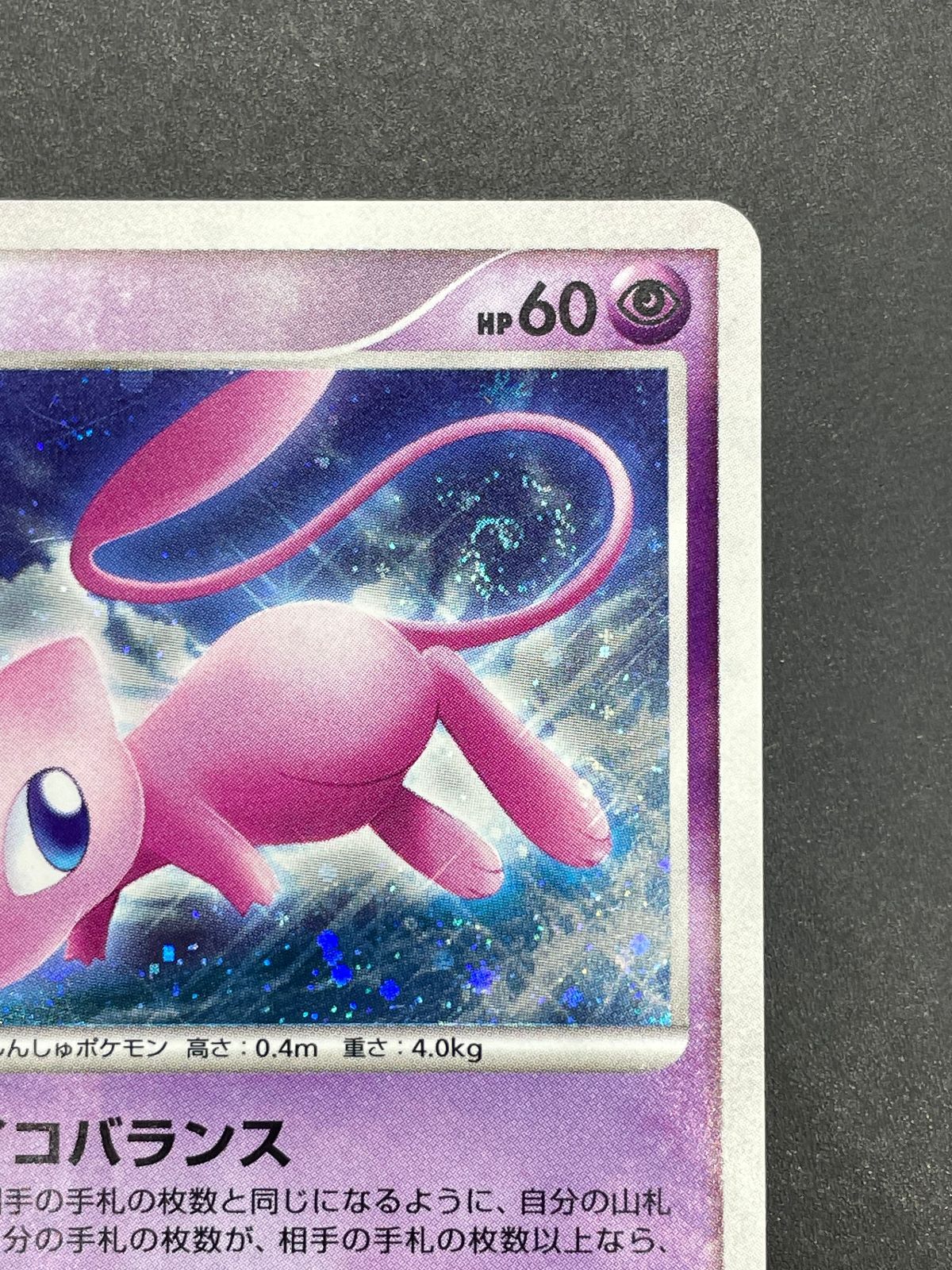 ポケモンカード ミュウ LV.40 DPBP#182 DP3 ひかる闇 - メルカリ