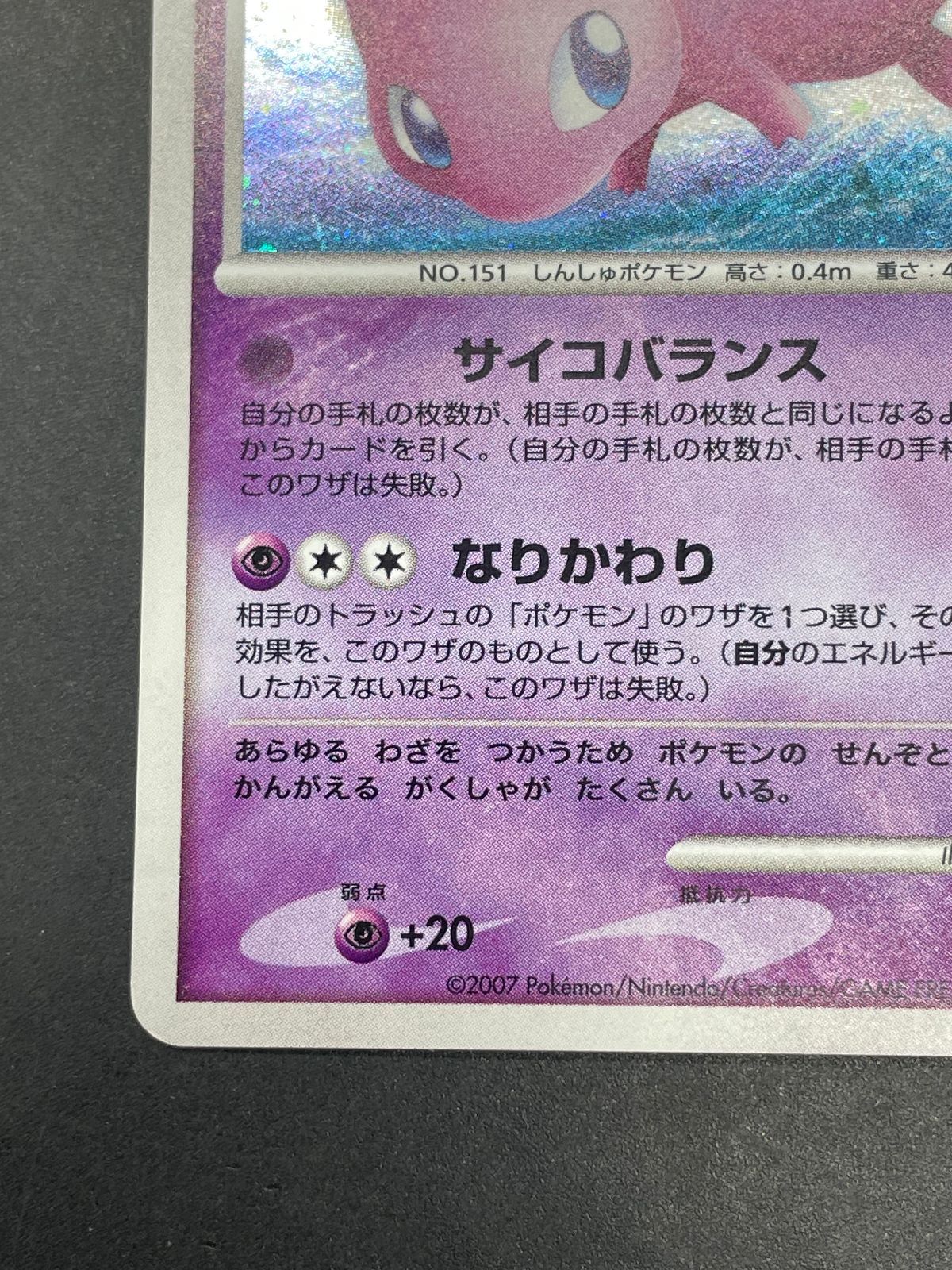 ポケモンカード ミュウ LV.40 DPBP#182 DP3 ひかる闇 - メルカリ