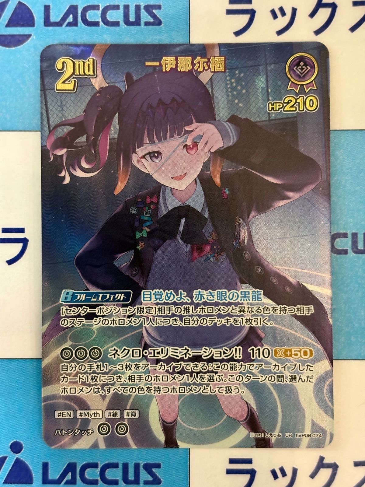 ホロライブカードゲーム/ホロカ 一伊那尓栖 UR hBP08-074 - メルカリ
