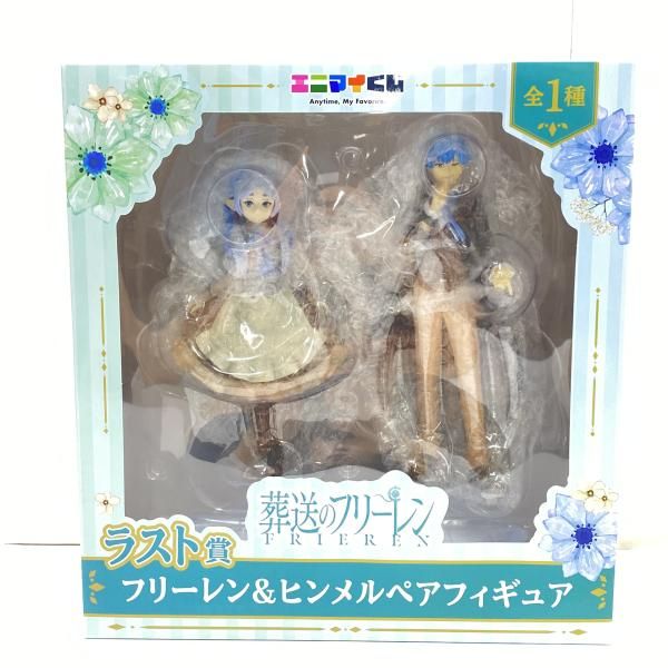 中古】【未開】フィギュア フリーレン＆ヒンメル 「エニマイくじ 葬送
