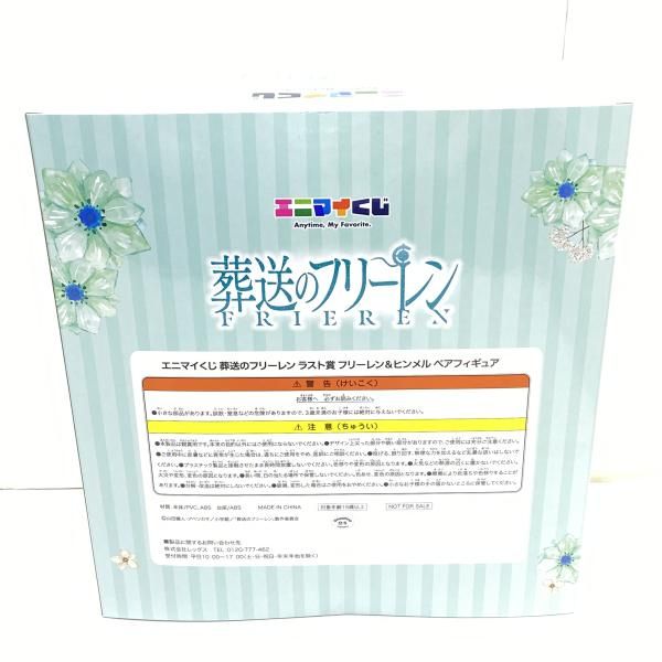 中古】【未開】フィギュア フリーレン＆ヒンメル 「エニマイくじ 葬送