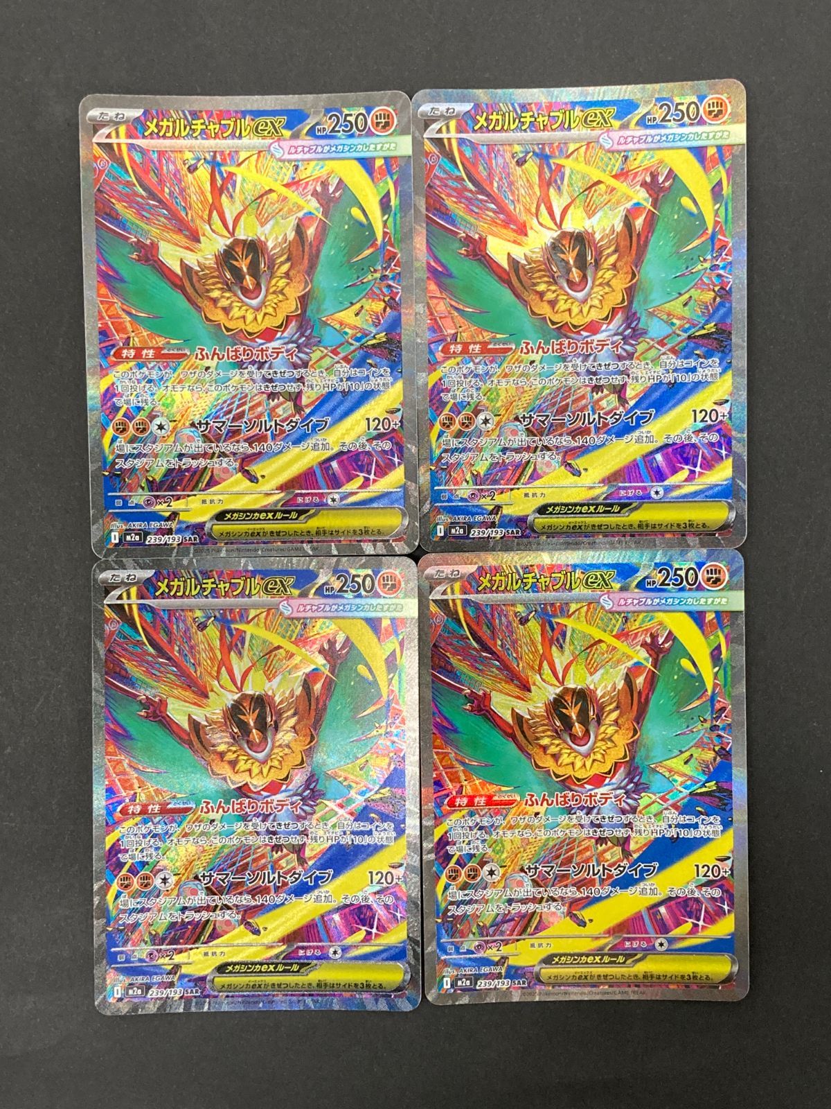 J080[PK]Y8133(カード) ポケモンカードゲーム メガルチャブルex 239