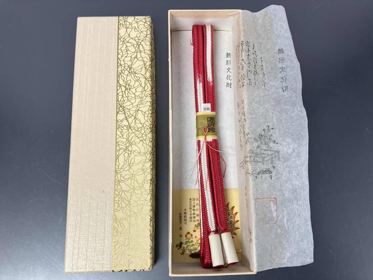 無形文化財 道明 御糸組紐司 帯締め 8,506円
