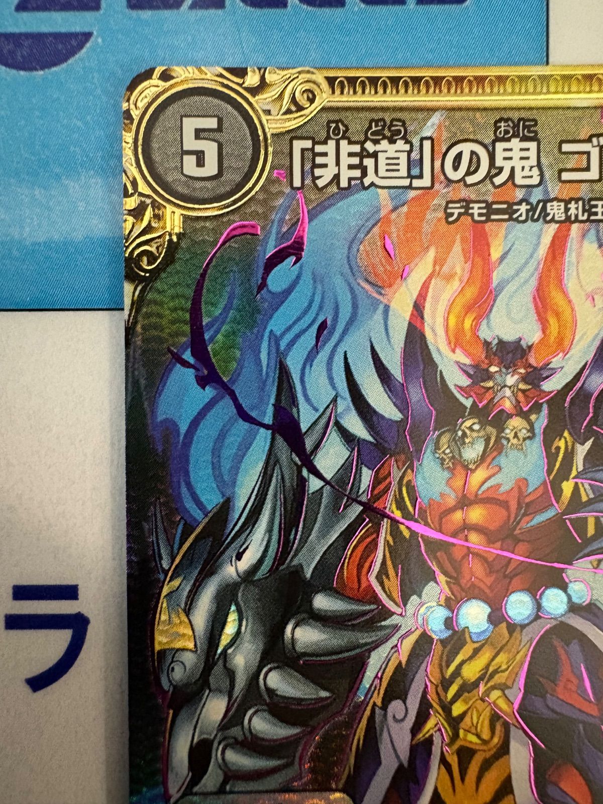 デュエマ/デュエルマスターズ 「非道」の鬼 ゴウケン齋 秘7/秘15