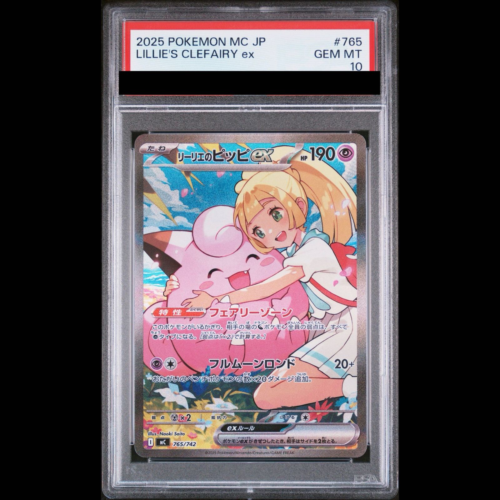 PSA10】リーリエのピッピex(SAR仕様) S-TD 765/742 1枚 - メルカリ