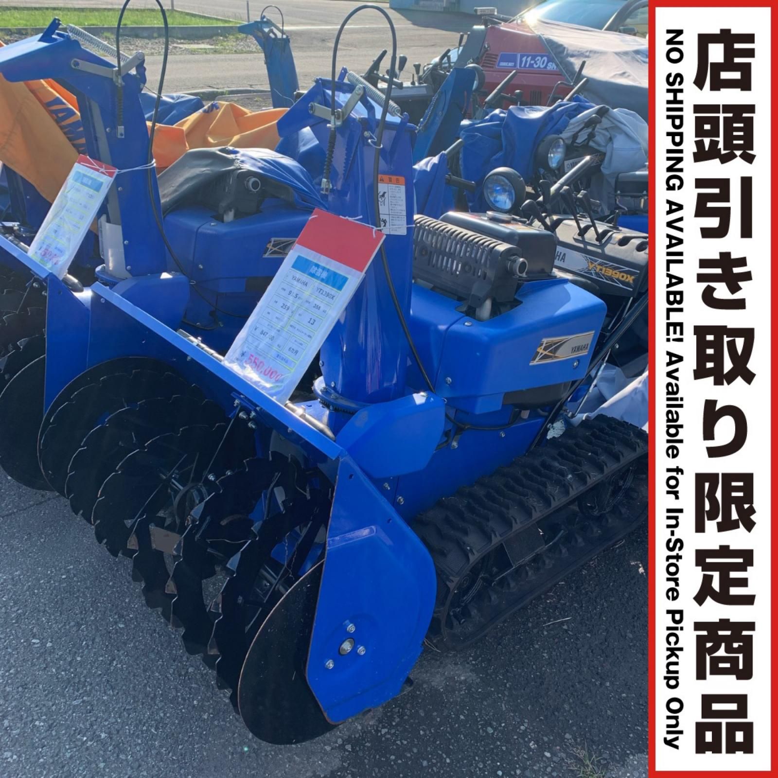 YAMAHA ヤマハ 除雪機 YT1390X