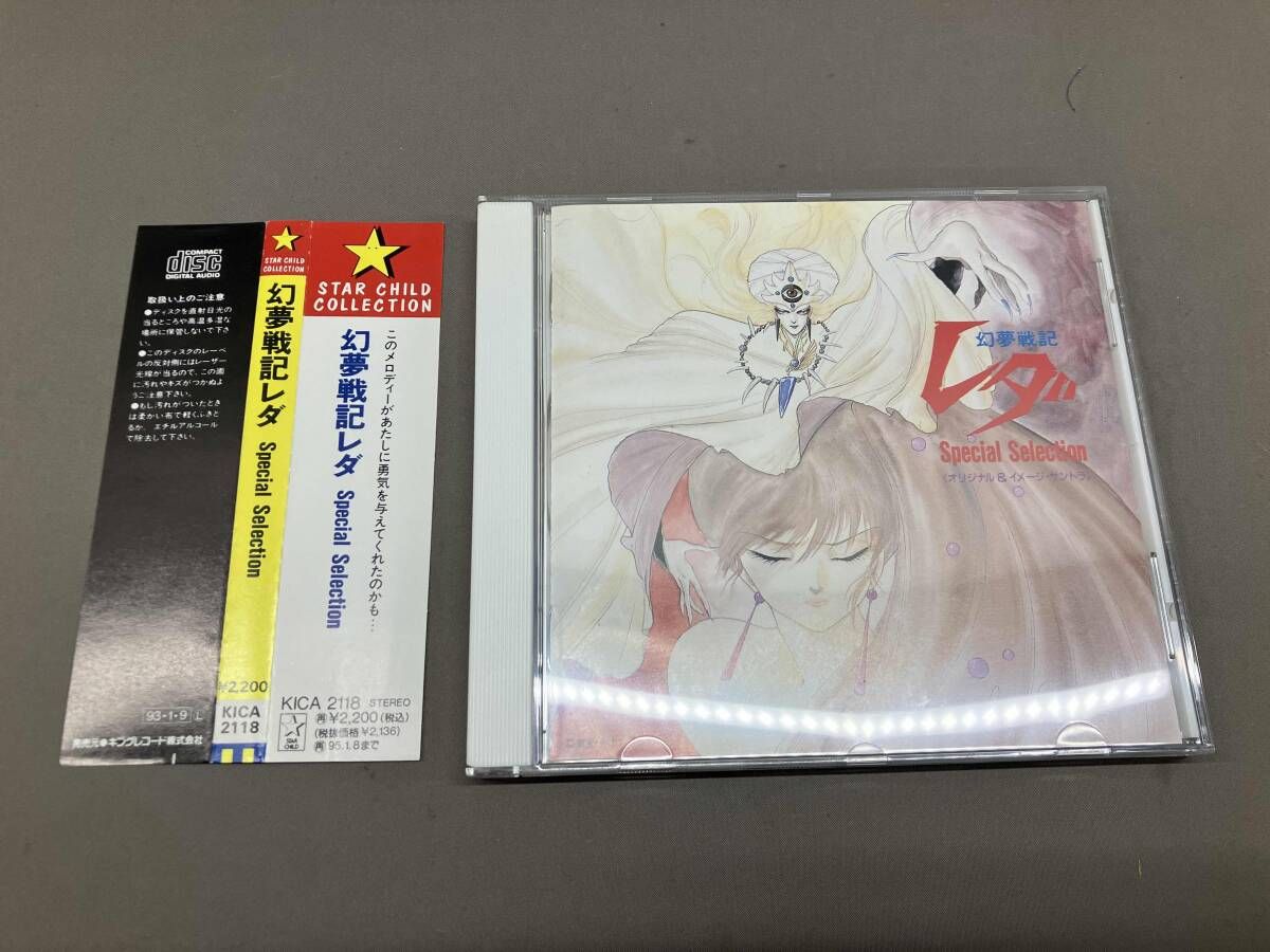 CD】(アニメｰション) 幻夢戦記レダ・Special Selection - メルカリ