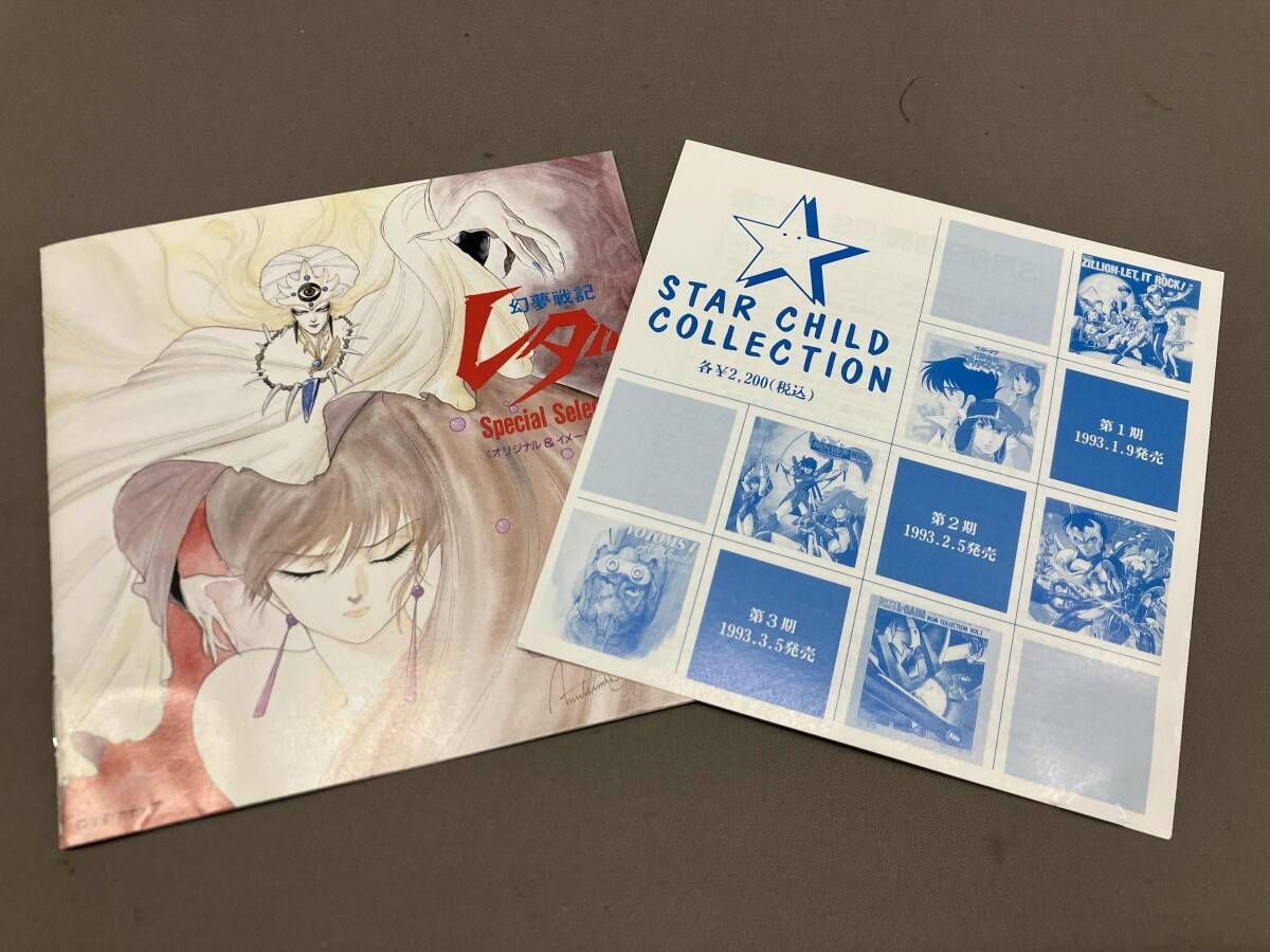 CD】(アニメｰション) 幻夢戦記レダ・Special Selection - メルカリ