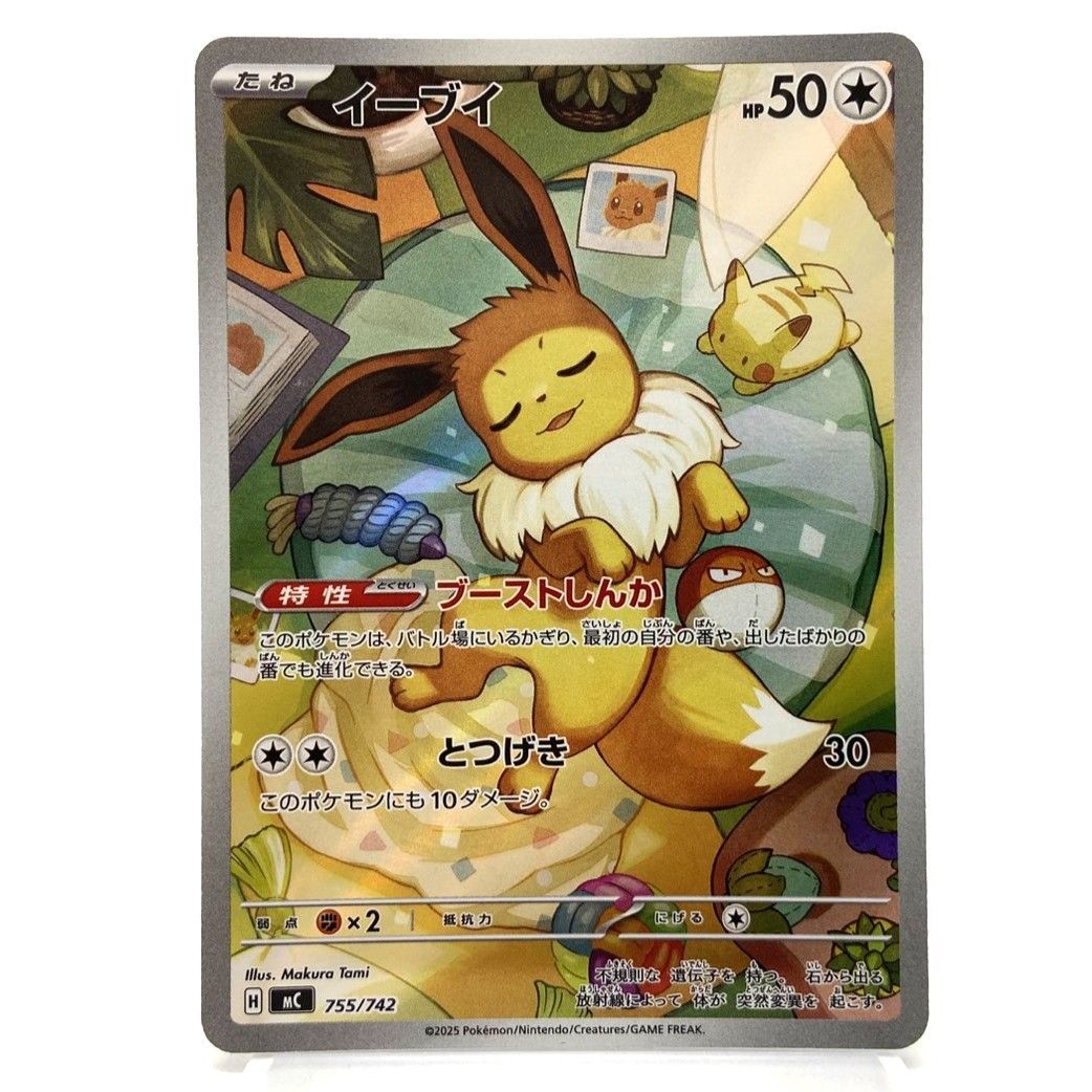 【極美品】イーブイ　スタートデッキ100 755/742 センタリング◎ ☆ポケモンカード イーブイ AR仕様 755/742 スタートデッキ100 ポケカ
