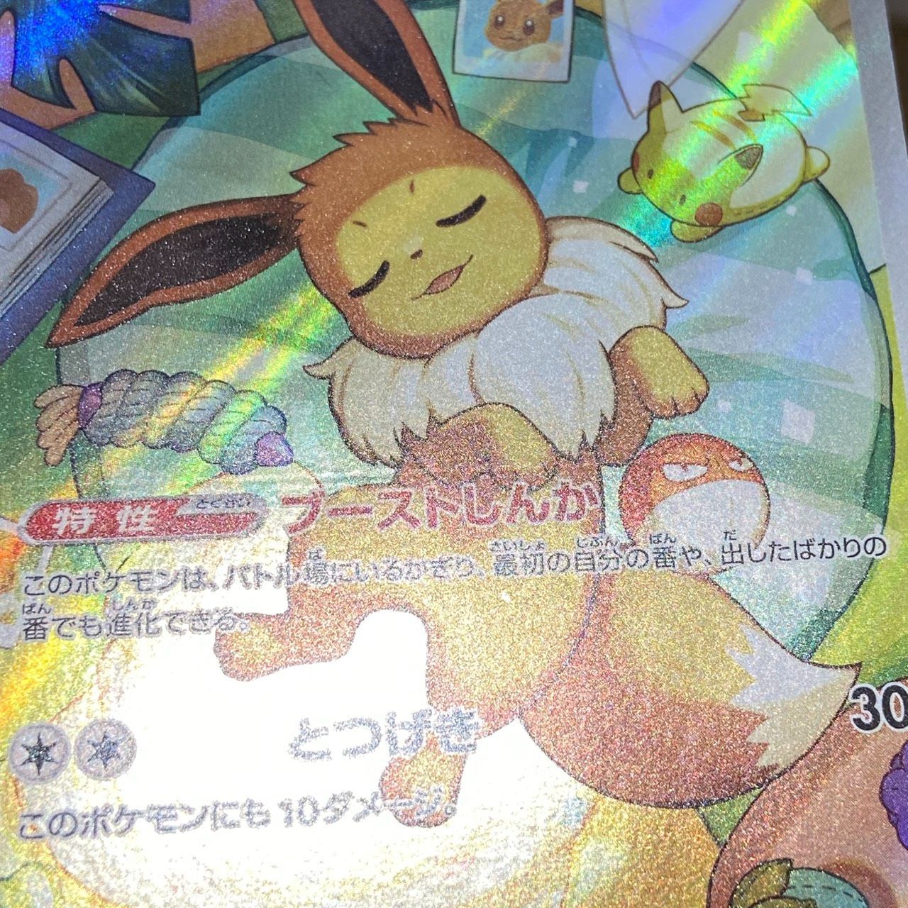 ☆ポケモンカード イーブイ AR仕様 755/742 スタートデッキ100 ポケカ
